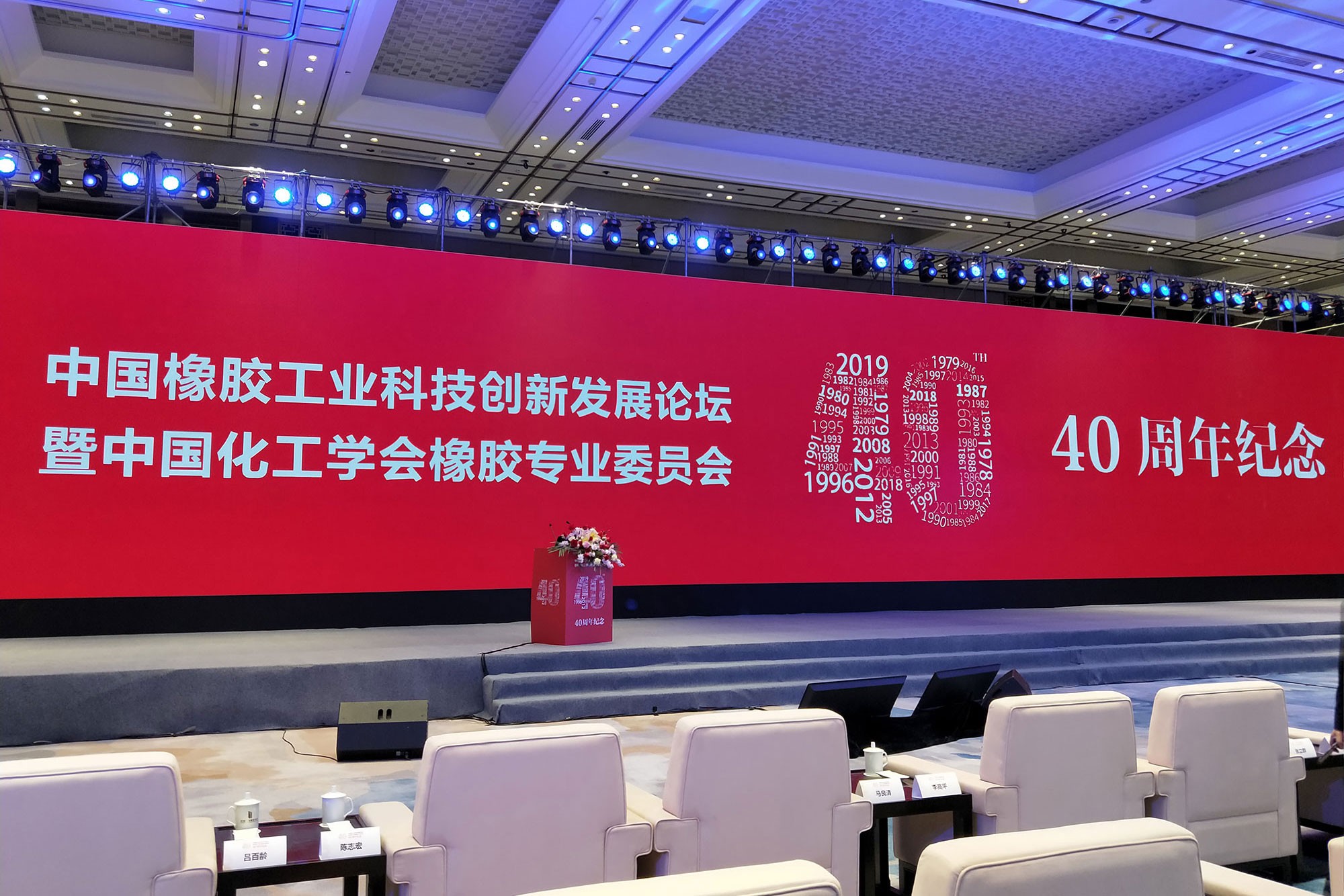 传承历史，致敬未来----中国8722com太阳工业改革开放40周年纪念大会纪实！
