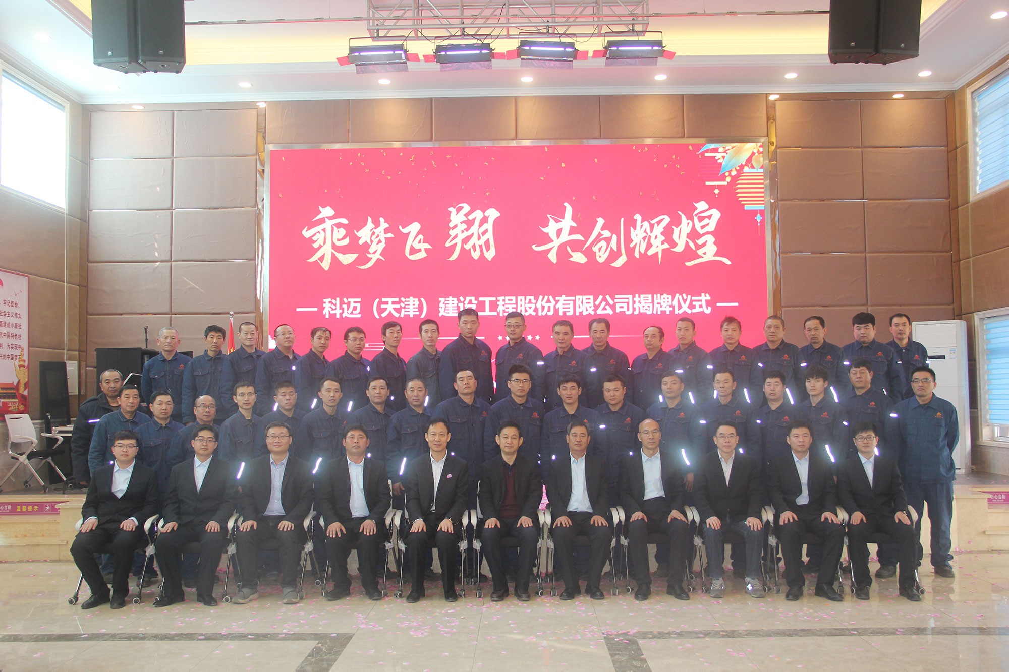 热烈庆祝科迈（天津）建设工程股份有限公司揭牌成立！